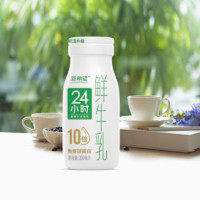 【周期购】新希望24小时瓶装鲜牛奶低温鲜奶同城每日配送