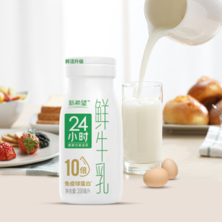 【周期购】新希望24小时瓶装鲜牛奶低温鲜奶同城每日配送