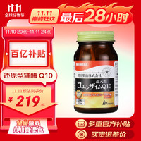明治药品 还原型辅酶q10泛醇 q10辅酶营养心肌中老年心脏保健品  日本原装进口