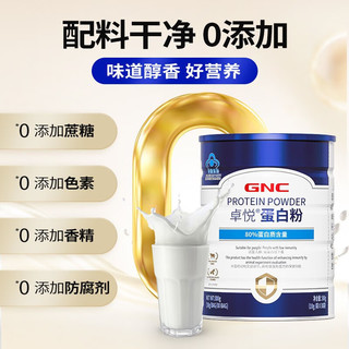 GNC 健安喜 蛋白粉300g*2礼盒