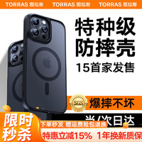 TORRAS 图拉斯 苹果15Promax手机壳iphone14保护套13磨砂防摔磁吸充电超薄男女款 爆摔不坏 | 超强磁吸 | 亲肤手感 iPhone 15 Pro Max