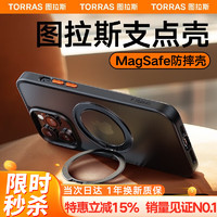 TORRAS 图拉斯 O1s 苹果15promax手机壳iphone14pro支点壳13/12磨砂防摔 全系列磨砂黑 iPhone14Pro