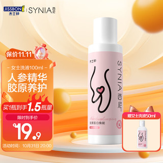 SYNIA 西尼 女性私处护理液100ml 女士私密处洗液私处洗液清洁清洗阴部