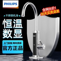 PHILIPS 飞利浦 即热式电热水龙头速热加热厨宝快速热厨房过水热家用热水器