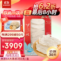 陈氏滋补堂 干燕窝大燕条印尼溯源干挑6A燕盏条燕窝孕妇老年礼盒营养品 6A大燕条250克/盒