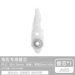 Tombow 蜻蜓 MONO AIR5系列 CT-PAX5 修正带替芯 1个