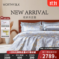 WORTHYSILK 华氏蚕人 真丝印花四件套双面100%桑蚕丝新中式床品套件华氏蚕人高档丝绸 花好月圆四件套 1.8m床，200*230被芯