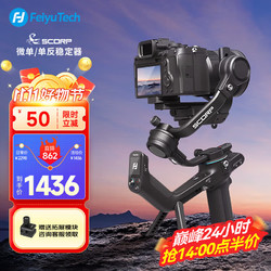 Feiyu Tech 飞宇 Scorp 摄像机云台（专业防抖）