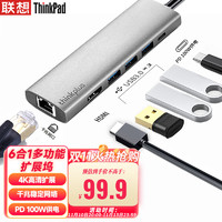 ThinkPad 思考本 联想Thinkpad Type-C扩展坞 USB分线器 RJ45千兆网口转接头 HDMI转换器 PD快充 苹果华为笔记本拓展坞LC06-R