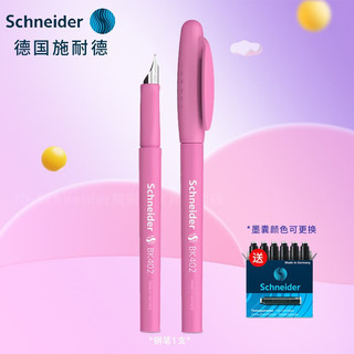 施耐德电气 Schneider 施耐德 钢笔 BK402 粉色 F尖 单支装