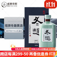 绍兴塔牌冬趣花雕酒 手工古法黄酒礼盒 2007年份700ml