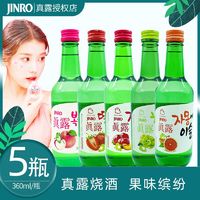 百亿补贴：Jinro 真露 烧酒360ML*5瓶韩国进口低度果味酒利口酒微醺13度