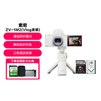 SONY 索尼 ZV-1二代数码相机新一代Vlog相机4K视频超广角大光圈美肤拍摄