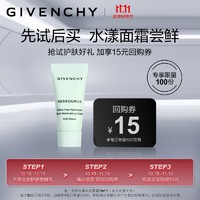 GIVENCHY 纪梵希 底妆星品体验礼（光彩水漾丰润面霜7ml)