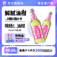 ASIA 亚洲 果味汽水油柑口味0糖0脂0卡碳酸饮料玻璃汽水325ml*6瓶/整箱