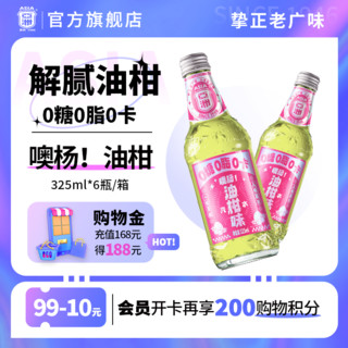 ASIA 亚洲 果味汽水油柑口味0糖0脂0卡碳酸饮料玻璃汽水325ml*6瓶/整箱老广 325ML*6瓶