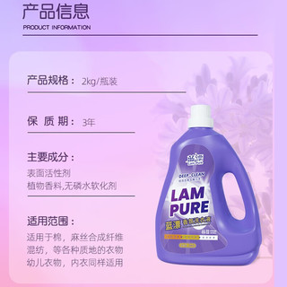 蓝漂（Lam pure）2KG香氛洗衣液护理护色深层洁净持久留香去渍【Z】【PYBY】 香氛洗衣液2KG*1瓶