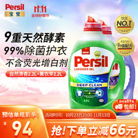 Persil 宝莹 洗衣液 4.4L家庭装