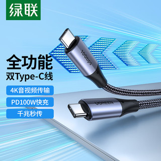 UGREEN 绿联 US355 双Type-C 100W 数据线 编织 1m 黑色