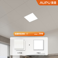 AUPU 奥普 吊顶铝扣板吊顶厨房集成吊顶LED灯亚米白4平方米包安装