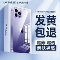 TORRAS 图拉斯 苹果14pro保护套超薄透明全包围防摔磁吸硬壳男女款