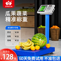 ZHIZUN 至尊 做生意电子秤商用秤卖菜150公斤台称电子称300kg地磅秤快递秤