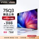  抖音超值购：Vidda 85/75/65Q3 全通道4K 144Hz 4+64GB超大内存电视机　