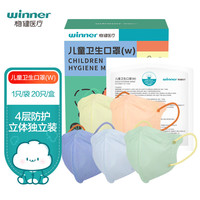 winner 稳健医疗 一次性3D立体儿童卫生口罩 20只/盒 独立混装 6-14岁