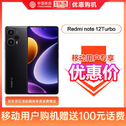 Redmi红米note 12 Turbo 5G小米手机