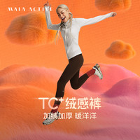 MAIA ACTIVE MAIAACTIVE TC绒感裤 秋冬加绒加厚高腰全长户外运动裤 LG024