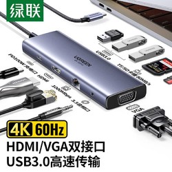 UGREEN 绿联 Type-C扩展坞USB千兆网口拓展坞HDMI/VGA转接头雷电4分线器HUB读卡通用苹果15MacBook Air华为小米笔记本