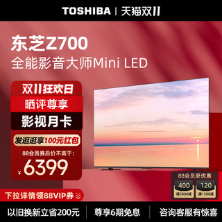 TOSHIBA 东芝 电视65Z700MF65英寸MiniLED4K144Hz高刷屏液晶智能平板电视机