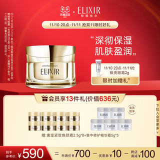 ELIXIR 怡丽丝尔 优悦活颜紧致焕颜霜干皮滋润保湿面霜