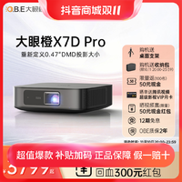 抖音超值购：O.B.E 大眼橙 OBE大眼橙X7D Pro投影仪 轻薄便携家用卧室影院智能投影