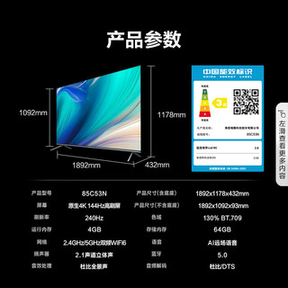 百亿补贴：Hisense 海信 85C53N 85英寸