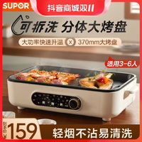 抖音超值购：SUPOR 苏泊尔 烤肉盘电烤盘家用电烧烤炉室内