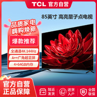 TCL 85英寸QLED量子点 4K 144Hz 2.1声道音响电视