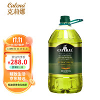 CATERAL 凯特兰 特级初榨橄榄油 5L