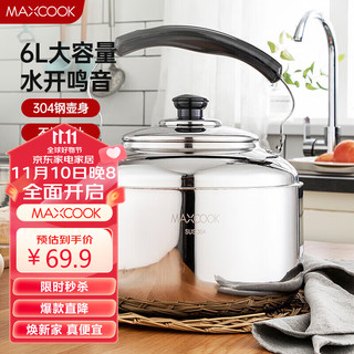 MAXCOOK 美厨 MCH654 烧水壶(6L、304不锈钢)