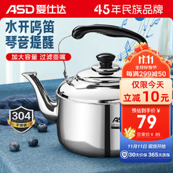 ASD 爱仕达 4L水壶 304加厚不锈钢烧水壶 鸣音水壶 燃气电磁炉通用 HS04T2WG