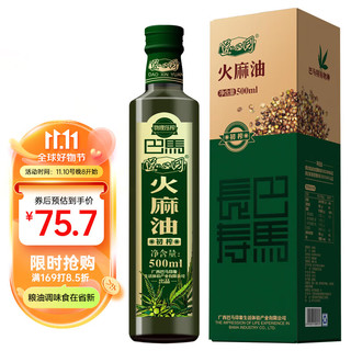 道心园 火麻油 500ml