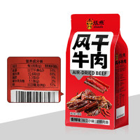 88VIP：张飞 麻辣风干牛肉100g（买4件赠2件）