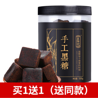 王锦记 手工黑糖 500g