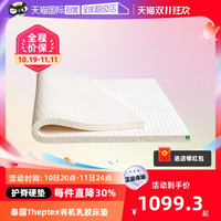 Theptex 泰国进口theptex天然乳胶床垫学生宿舍硬垫护脊家用酒店