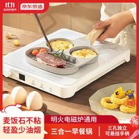 京东京造 早餐锅 家用早餐盘煎蛋牛排三合一多功能麦饭石平底不粘锅19cm