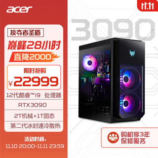 acer 宏碁 掠夺者 圣盾7000 十二代酷睿版 游戏台式机 黑色 (酷睿i9-12900K、RTX3090 24G、64GB、1TB SSD+2TB HDD、水冷)