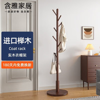 含雅 实木挂衣架落地卧室挂衣服架子房间进门多功能挂包衣帽架客厅立式 圆盘底座-胡桃色