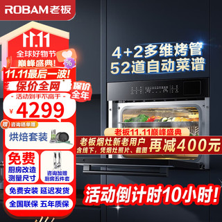 ROBAM 老板 CQ976X蒸烤箱一体机50L容量4+2烤管釉感自净内胆蒸烤一体机嵌入式蒸烤箱空气炸家用蒸烤炸一体机 蒸烤炸三合一