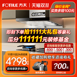 FOTILE 方太 [新品]方太EMQ5/Q6T+TH29B油烟机燃气灶套餐烟机灶具套装官方店