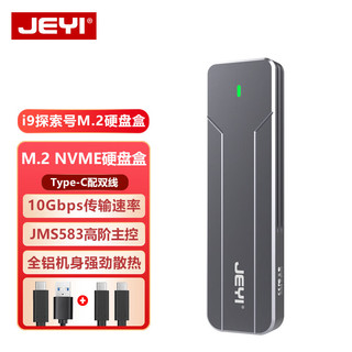 JEYI 佳翼 M.2 NVMe移动硬盘盒 Type-C3.1接口SSD固态硬盘盒子笔记本电脑M2外置盒全铝外壳 i9-探索号583
